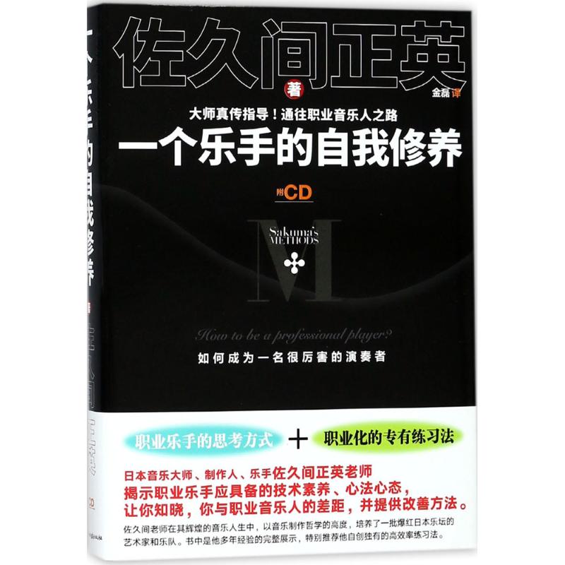 一个乐手的自我修养