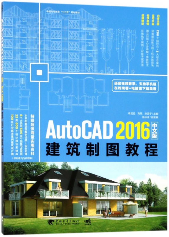 AutoCAD2016中文版建筑制图教程