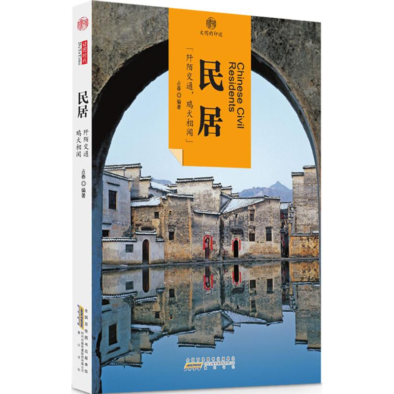 民居