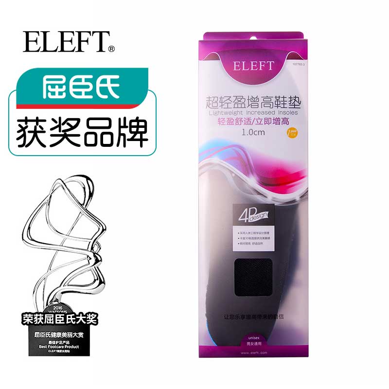 屈臣氏获奖品牌 ELEFT 超轻盈增高鞋垫 隐形软垫全垫 黑色1CM怎么看?