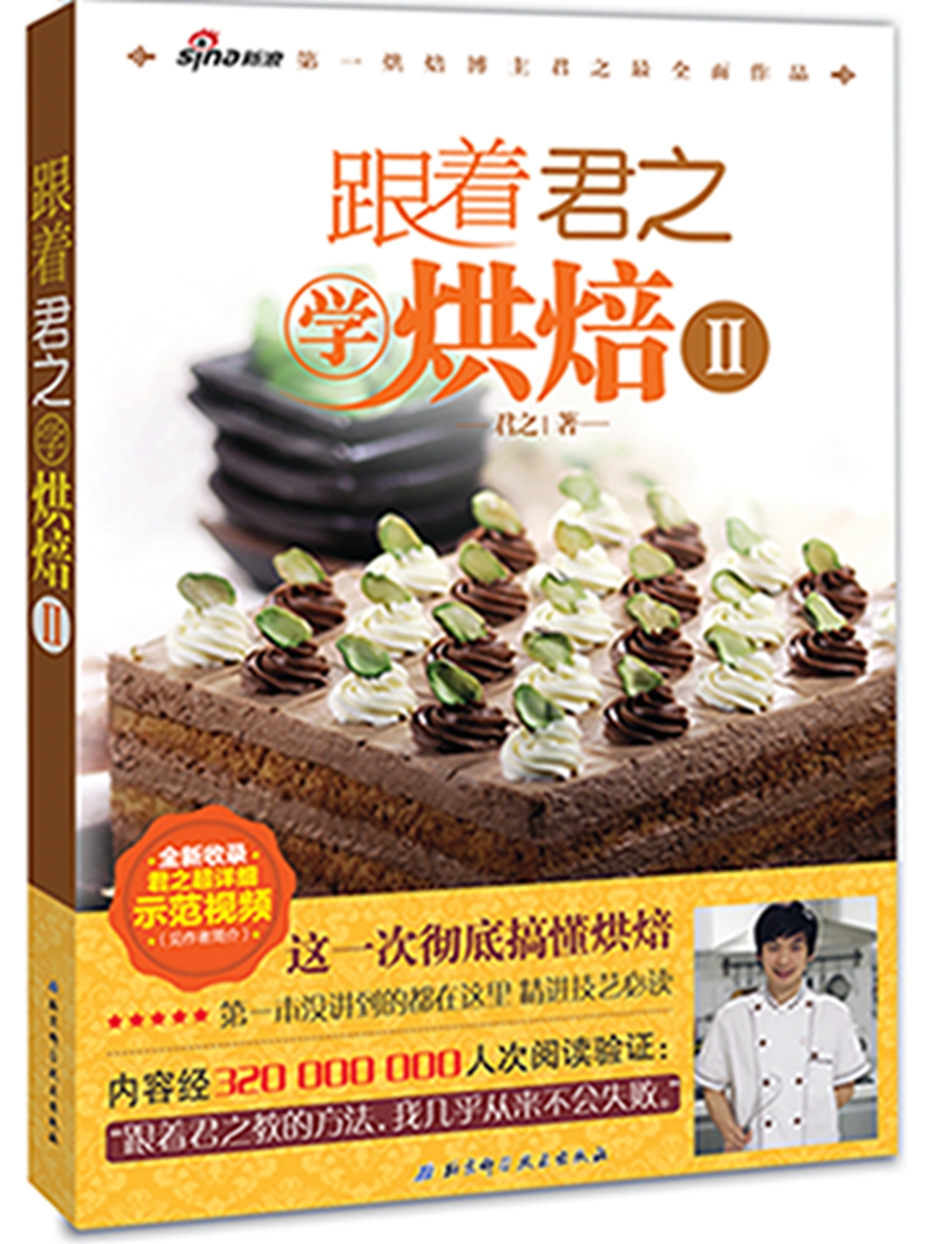 跟着君之学烘焙（2）
