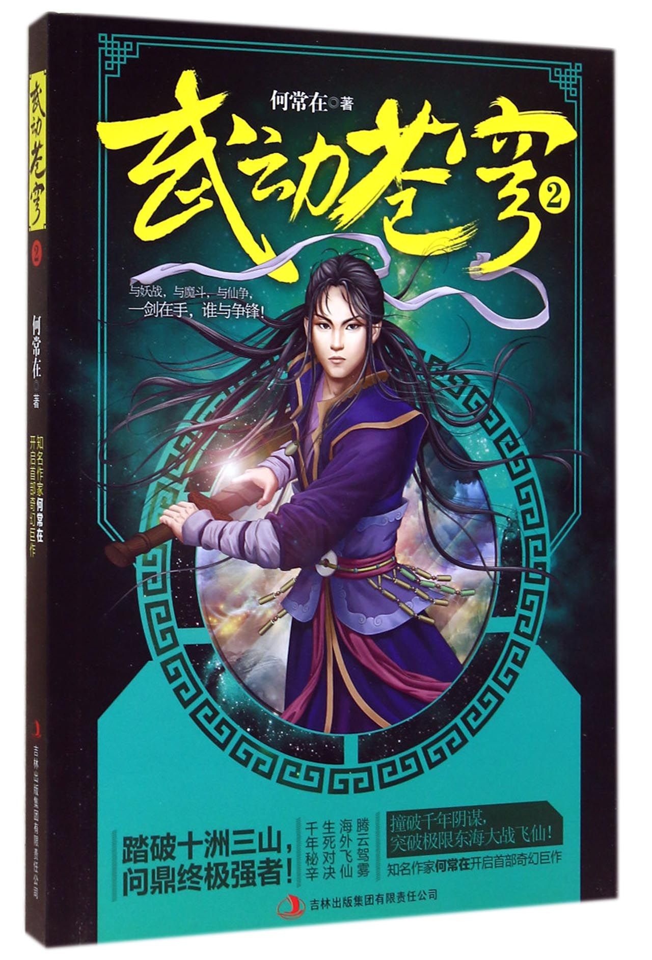 武动苍穹(2)