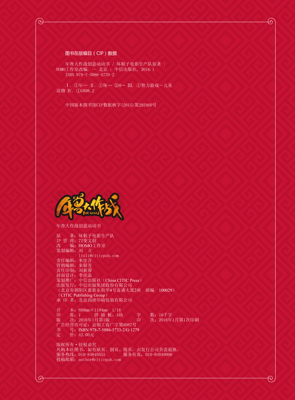 年兽大作战创意动动书