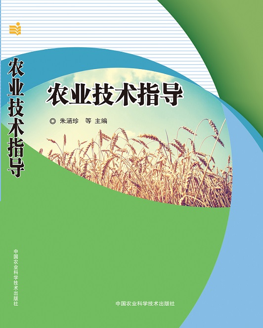农业技术指导
