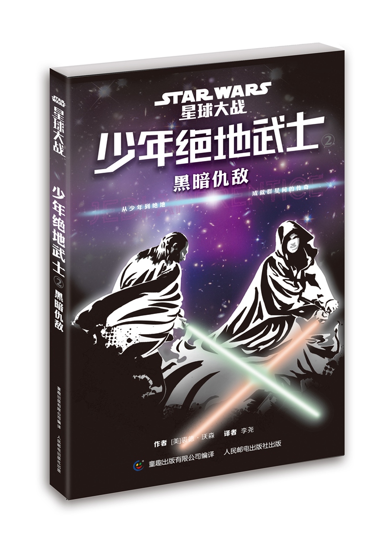 星球大战 少年绝地武士（套装共5册）详情图
