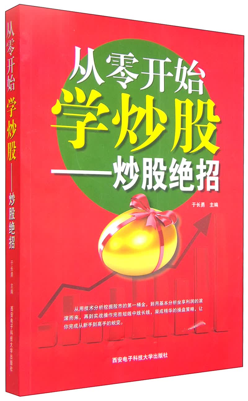 从零开始学炒股：炒股绝招
