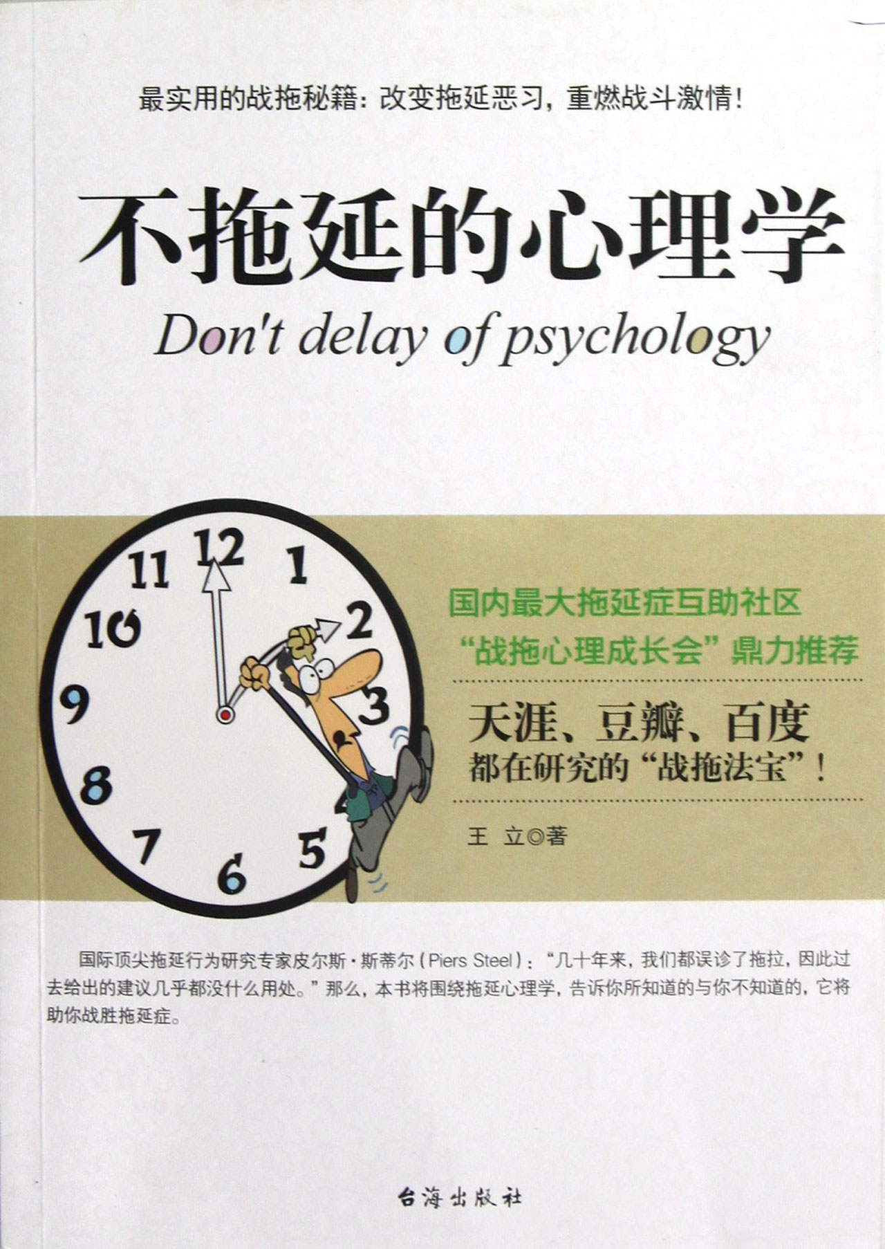 不拖延的心理学