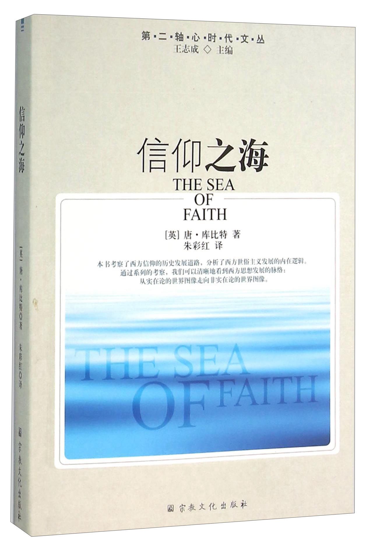 信仰之海
