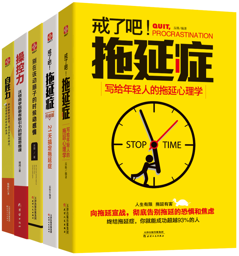 高效人生掌控系列（套装共5册）