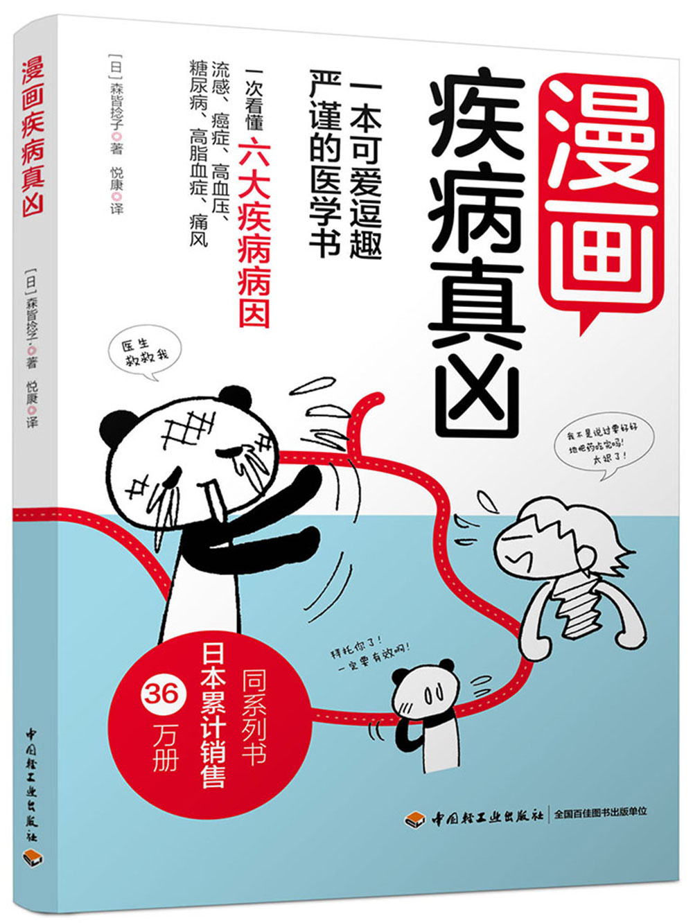 漫画疾病真凶