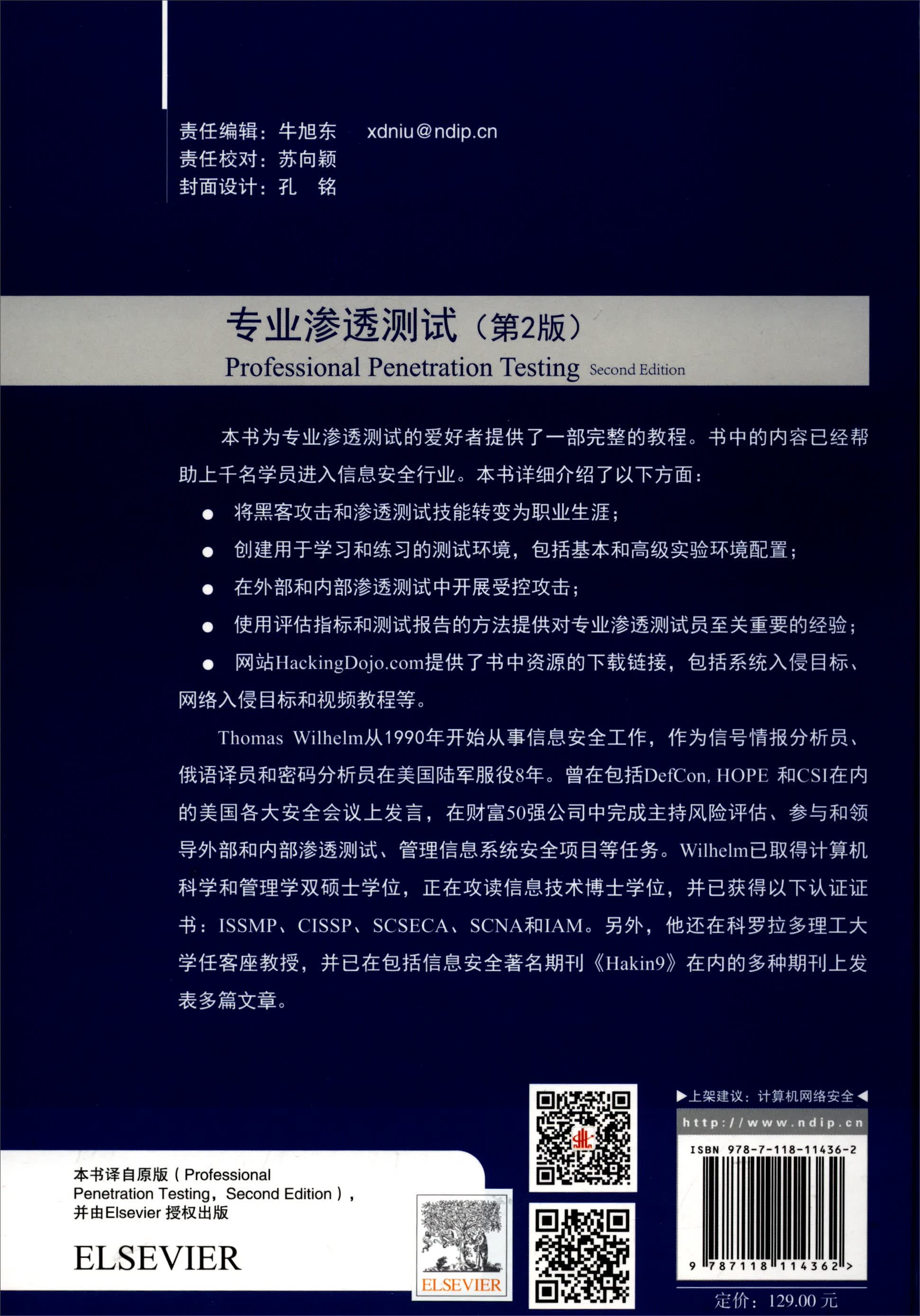 专业渗透测试(第2版)详情图