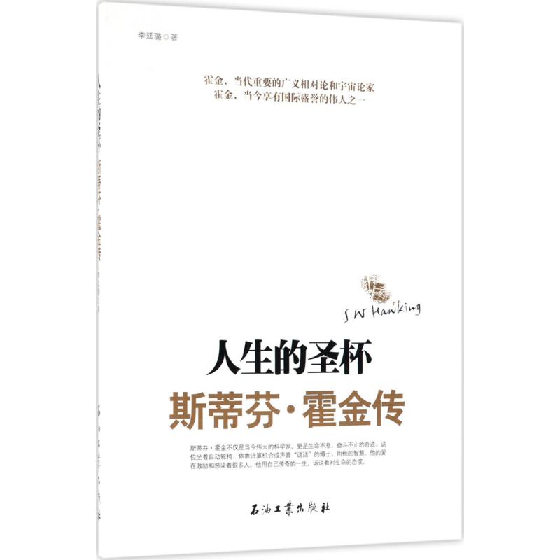 人生的圣杯