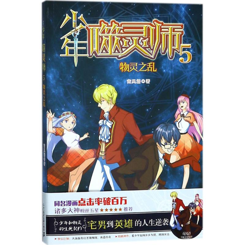 少年噬灵师(5)