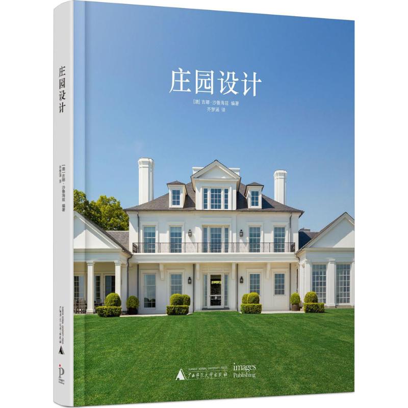 庄园设计