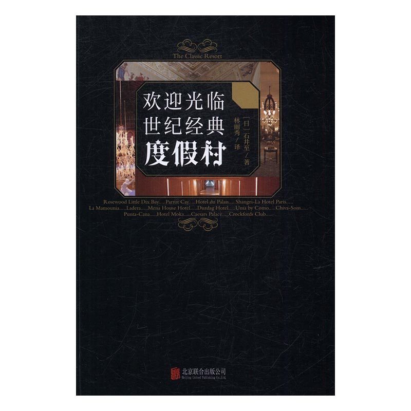 欢迎光临世纪经典度假村 旅游/地图 书籍