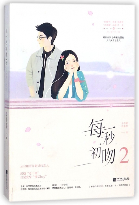 每一秒初吻(2)