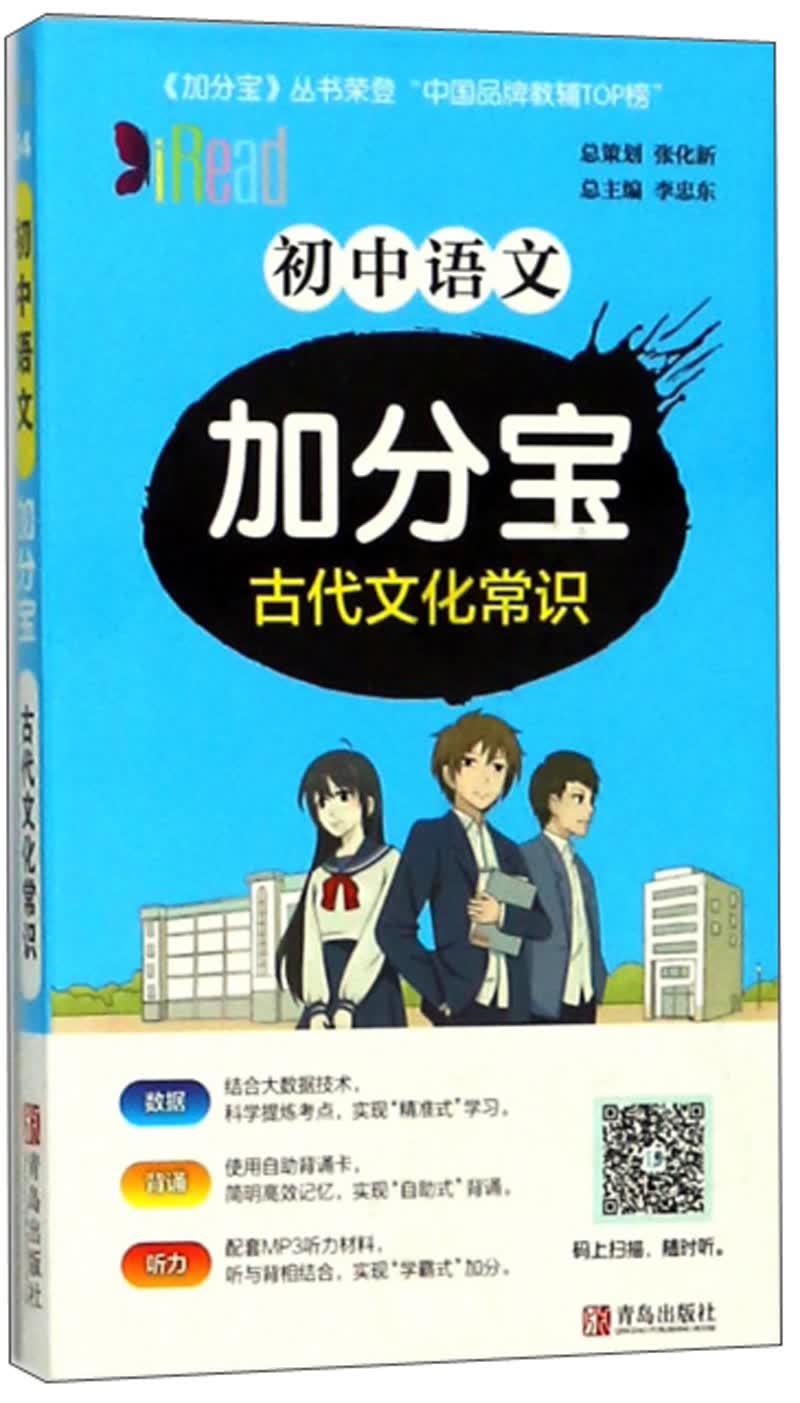 2020新版加分宝-语文古代文化常识（初中）