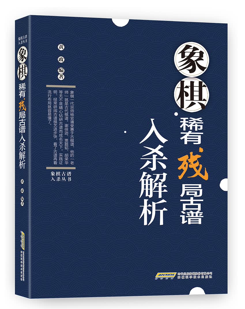 象棋古谱入杀丛书——象棋稀有残局古谱入杀解析