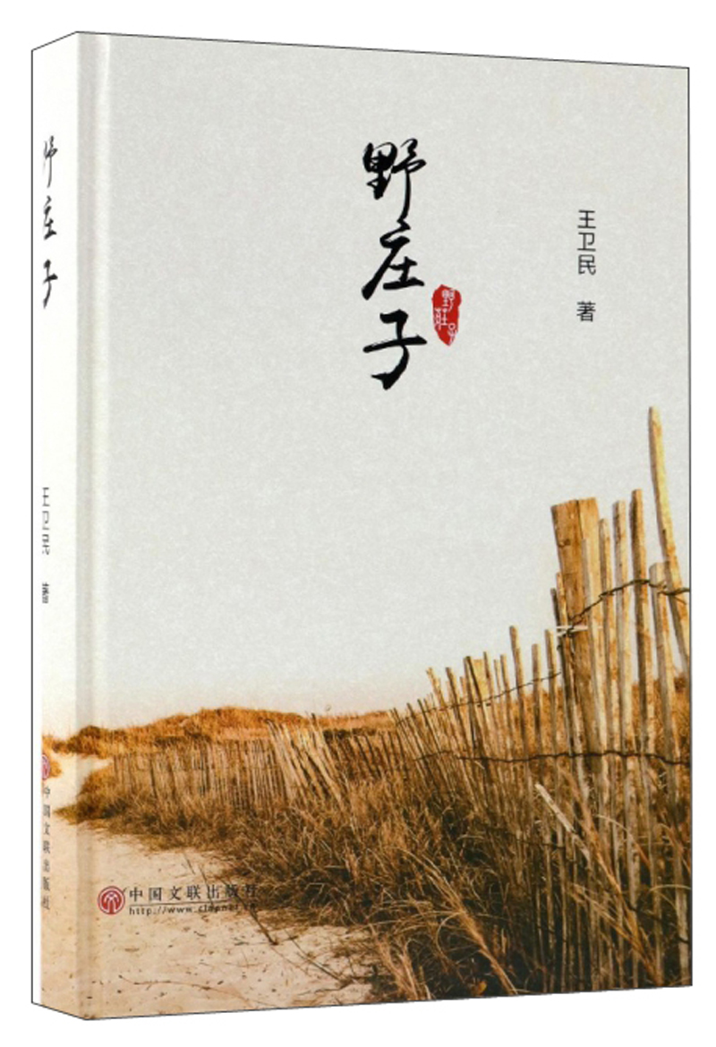 野庄子