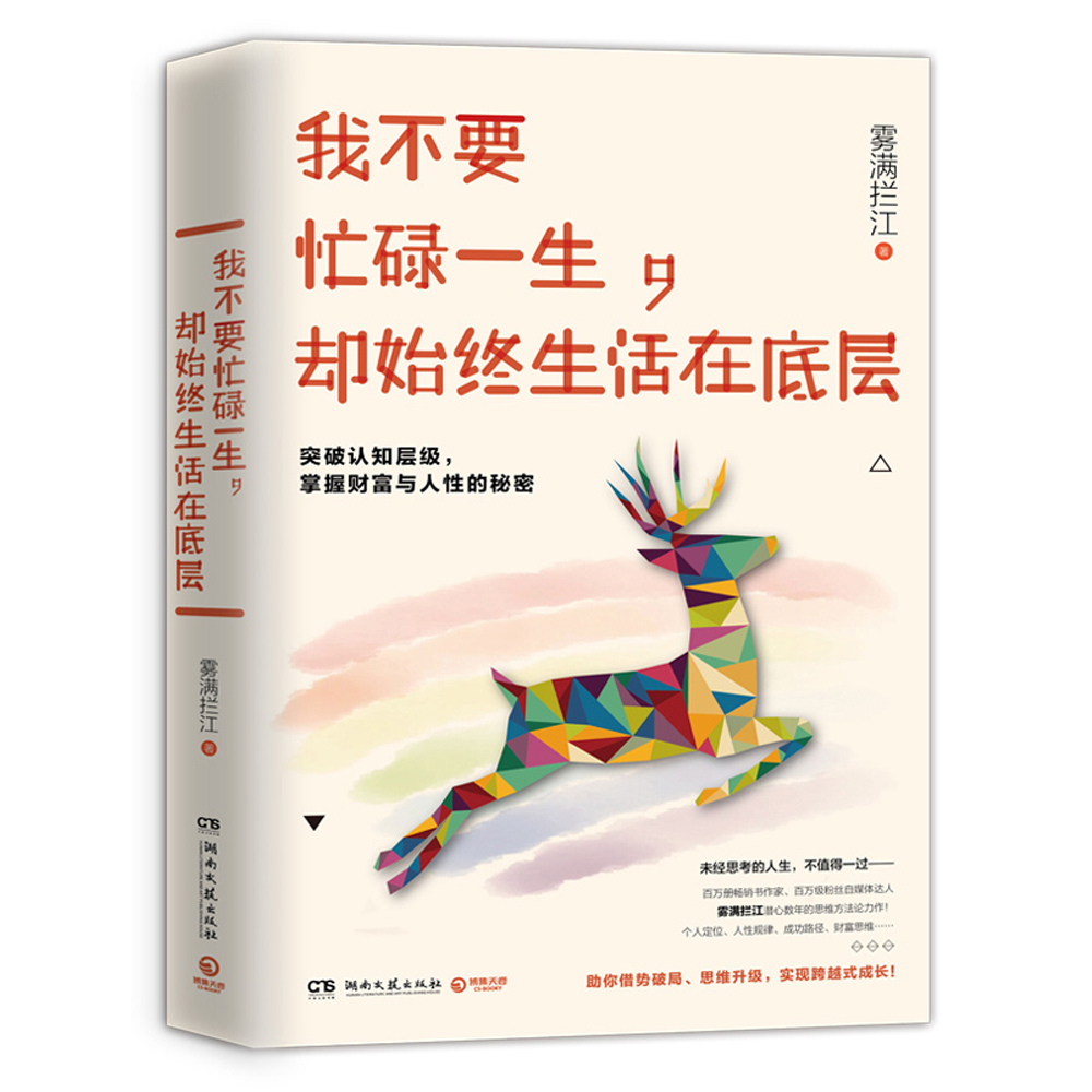 我不要忙碌一生，却始终生活在底层详情图