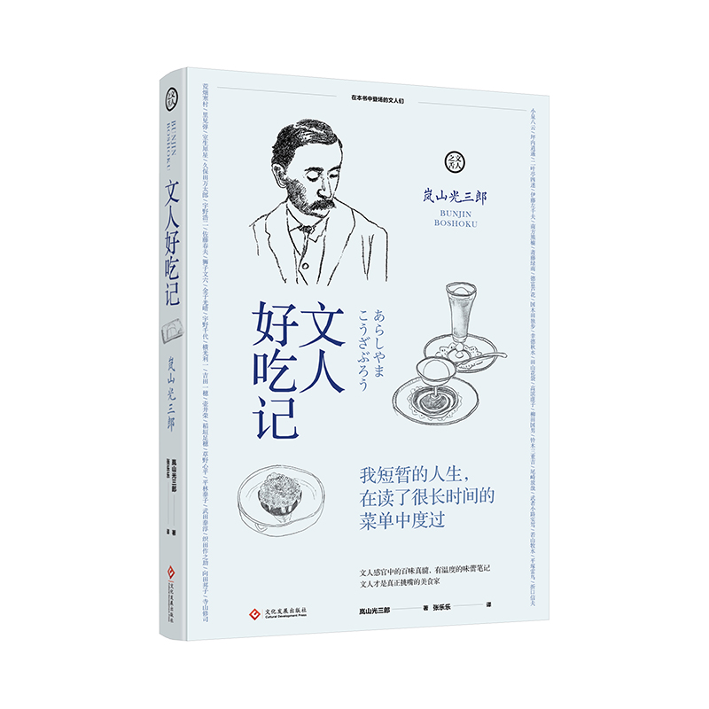 [正版图书]文人好吃记