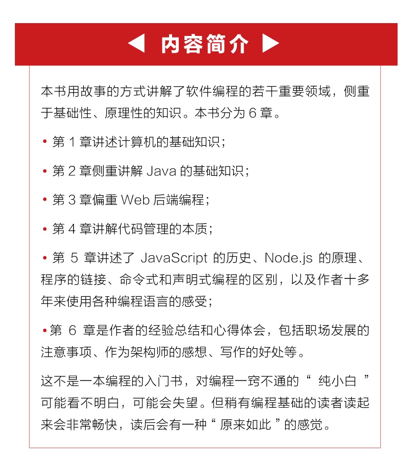 码农翻身：用故事给技术加点料(博文视点出品)详情图