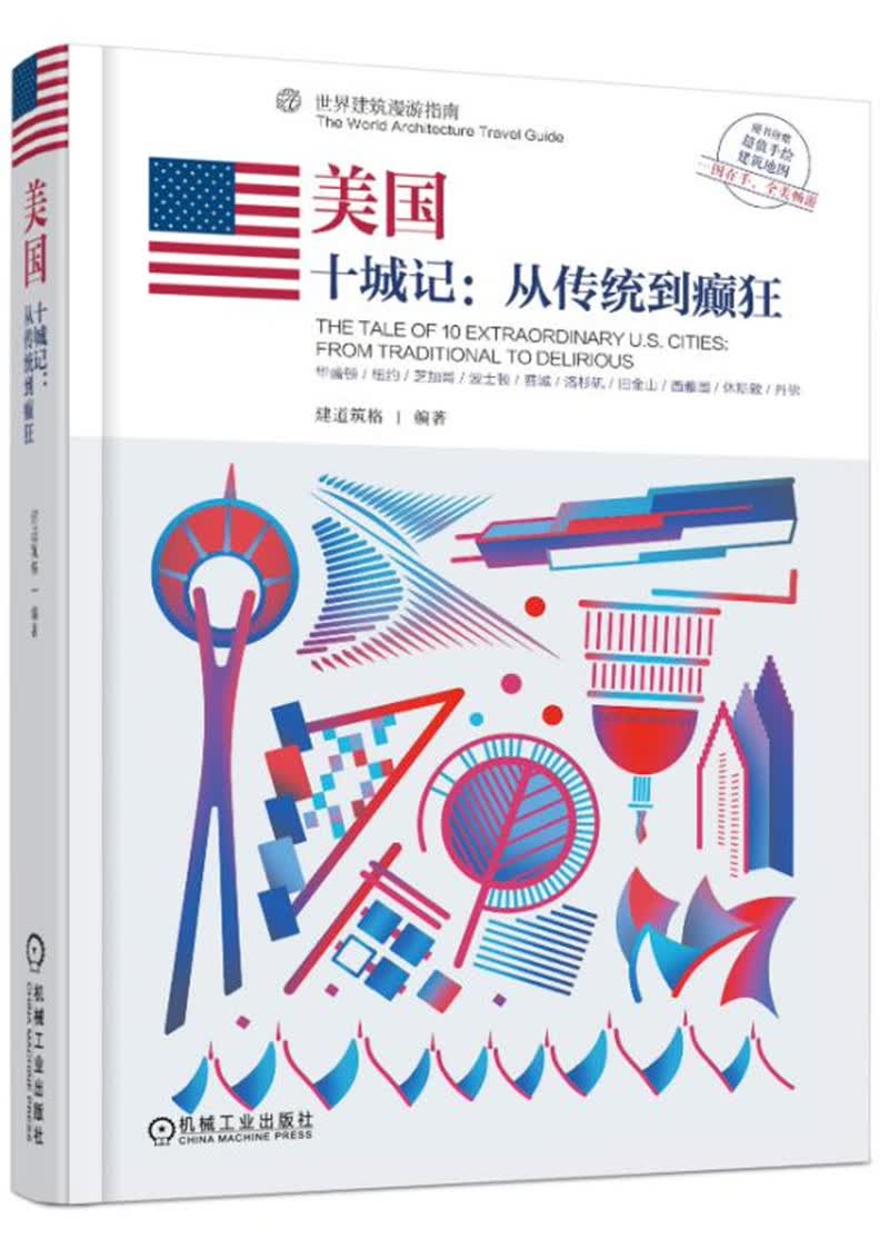 美国 十城记：从传统到癫狂