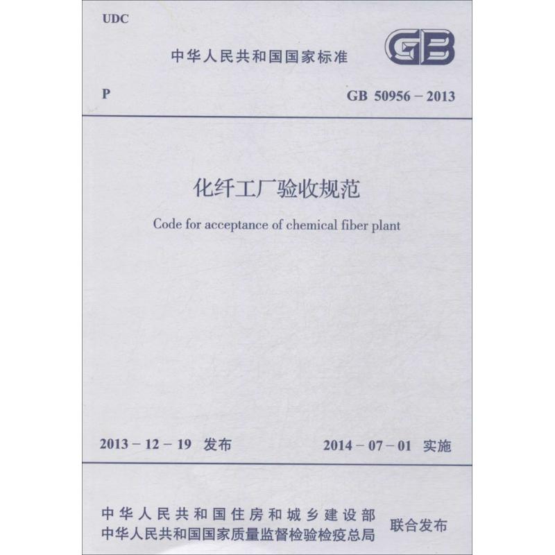 化纤工厂验收规范