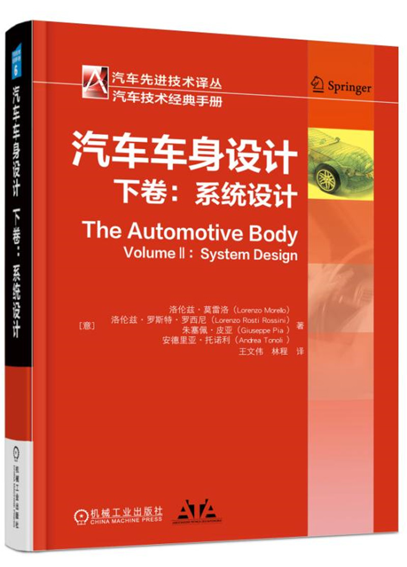 工业技术汽车设计 车身设计下卷