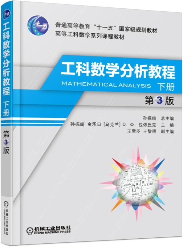 工科数学分析教程 下册（第3版） mobi格式下载