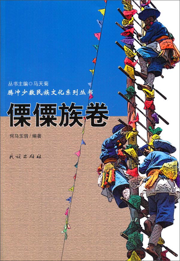 傈僳族卷（附光盘）