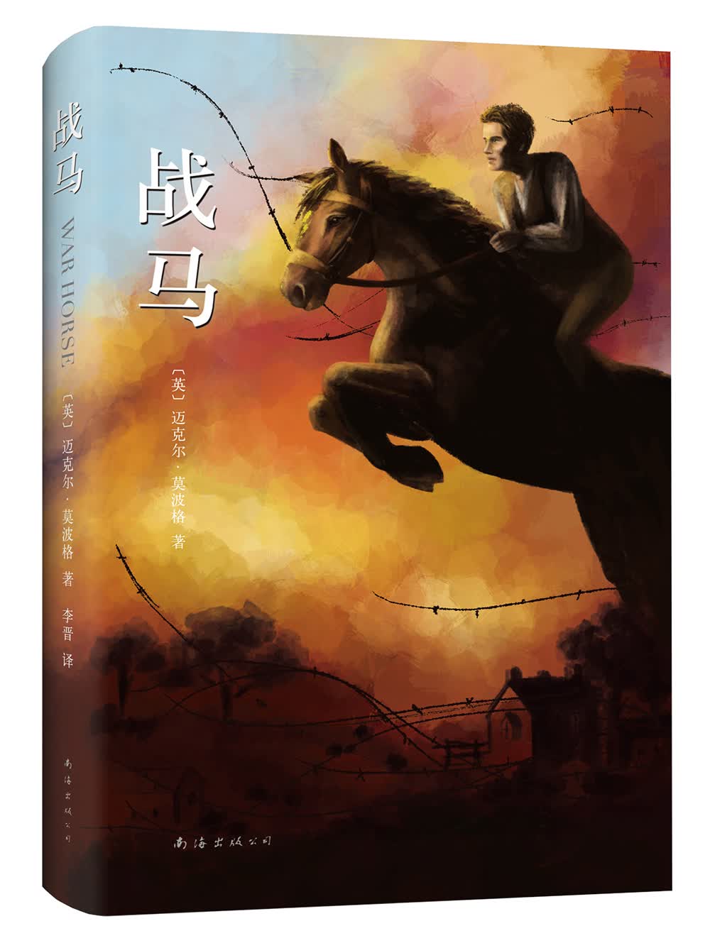 战马 四五六年级假期阅读书目 奥斯卡提名影片小说 爱心树童书 课外阅读 暑期阅读 课外书使用感如何?