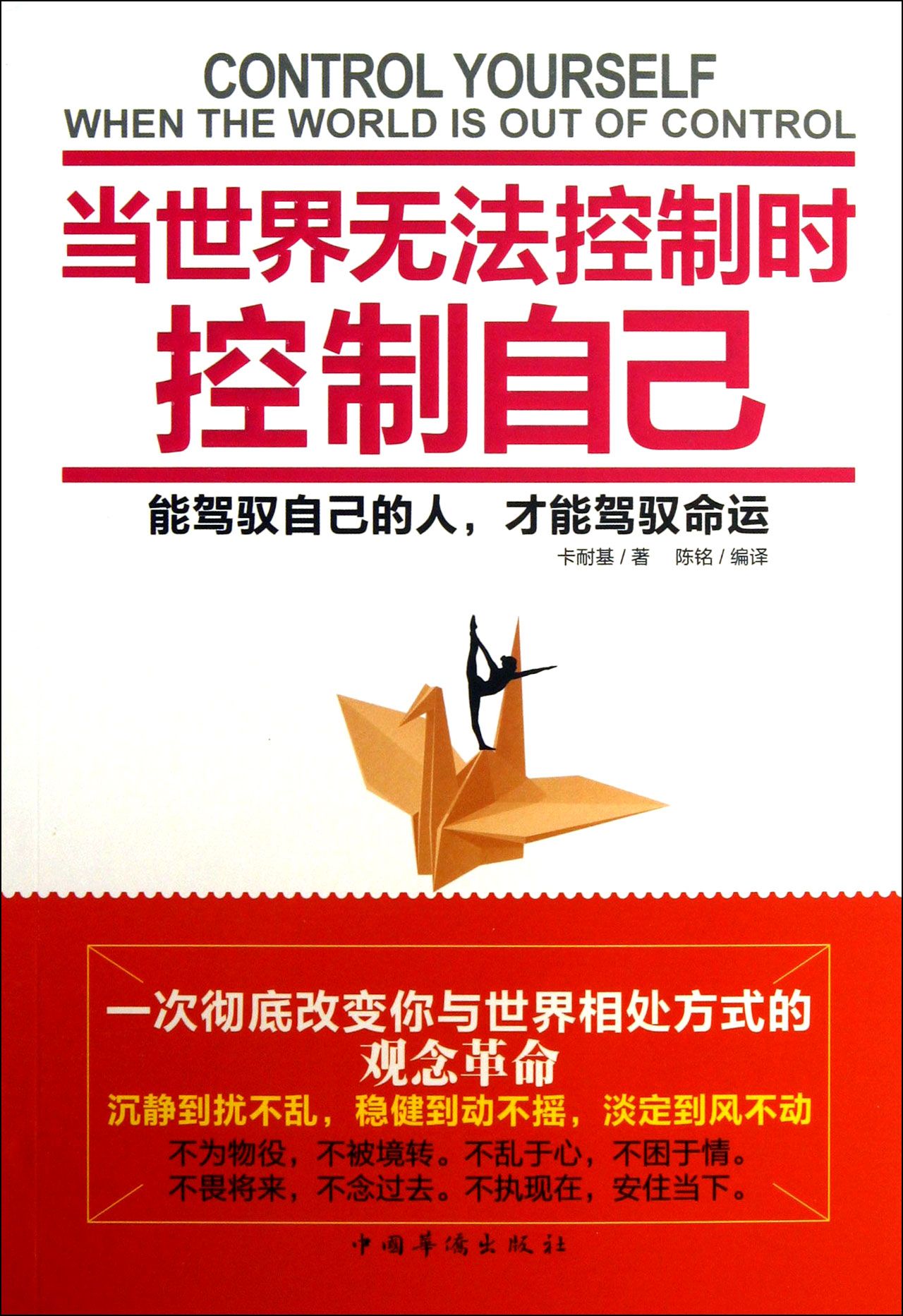 当世界无法控制时控制自己