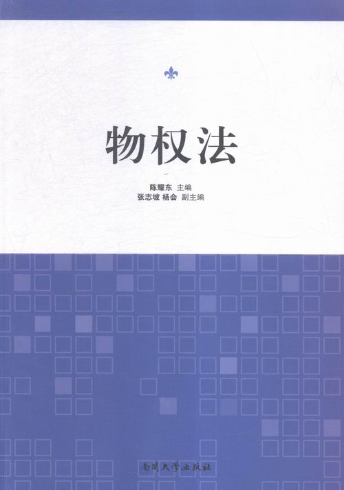 特权法 法律 书籍