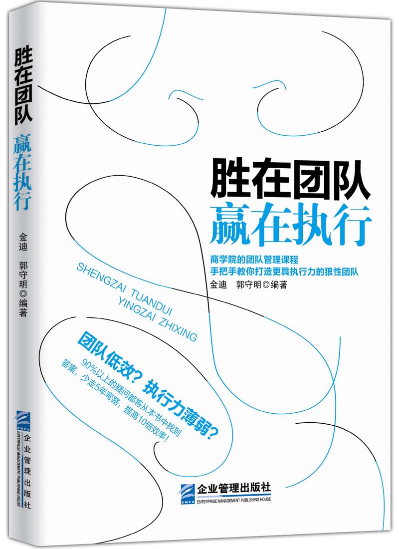 胜在团队 赢在执行