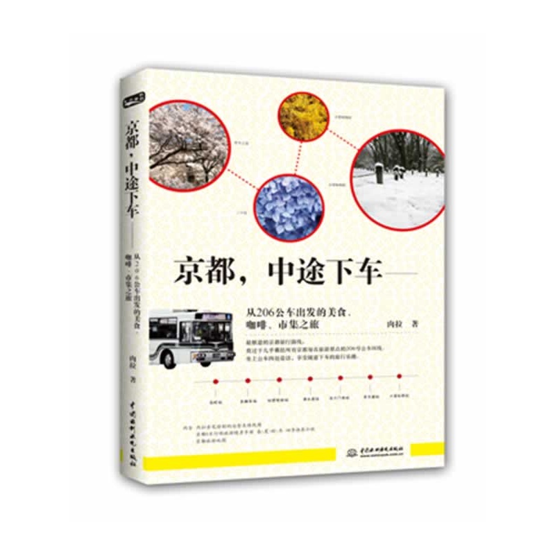 京都中途下车--从206公车出发的美食咖啡市集之旅