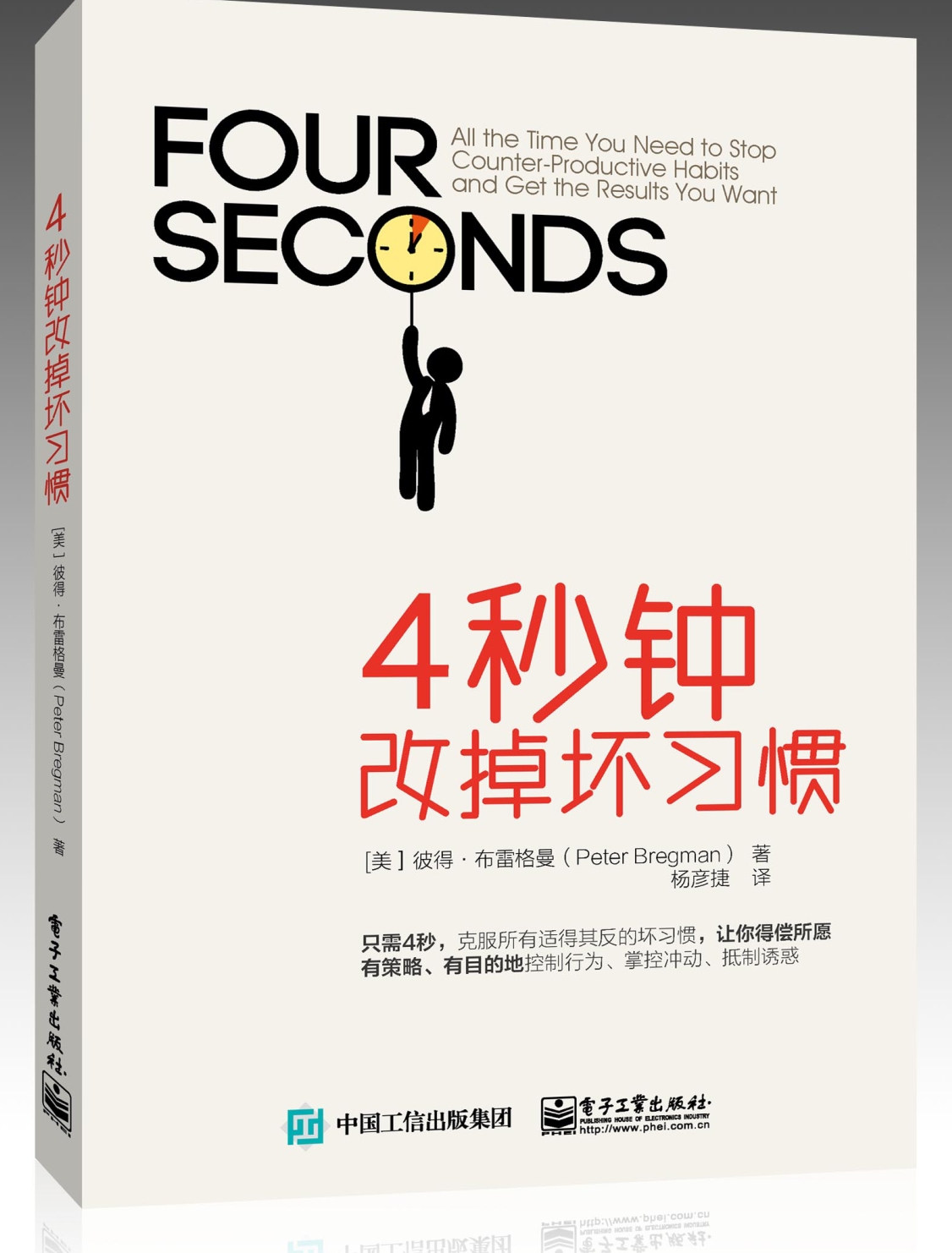 4秒钟改掉坏习惯详情图