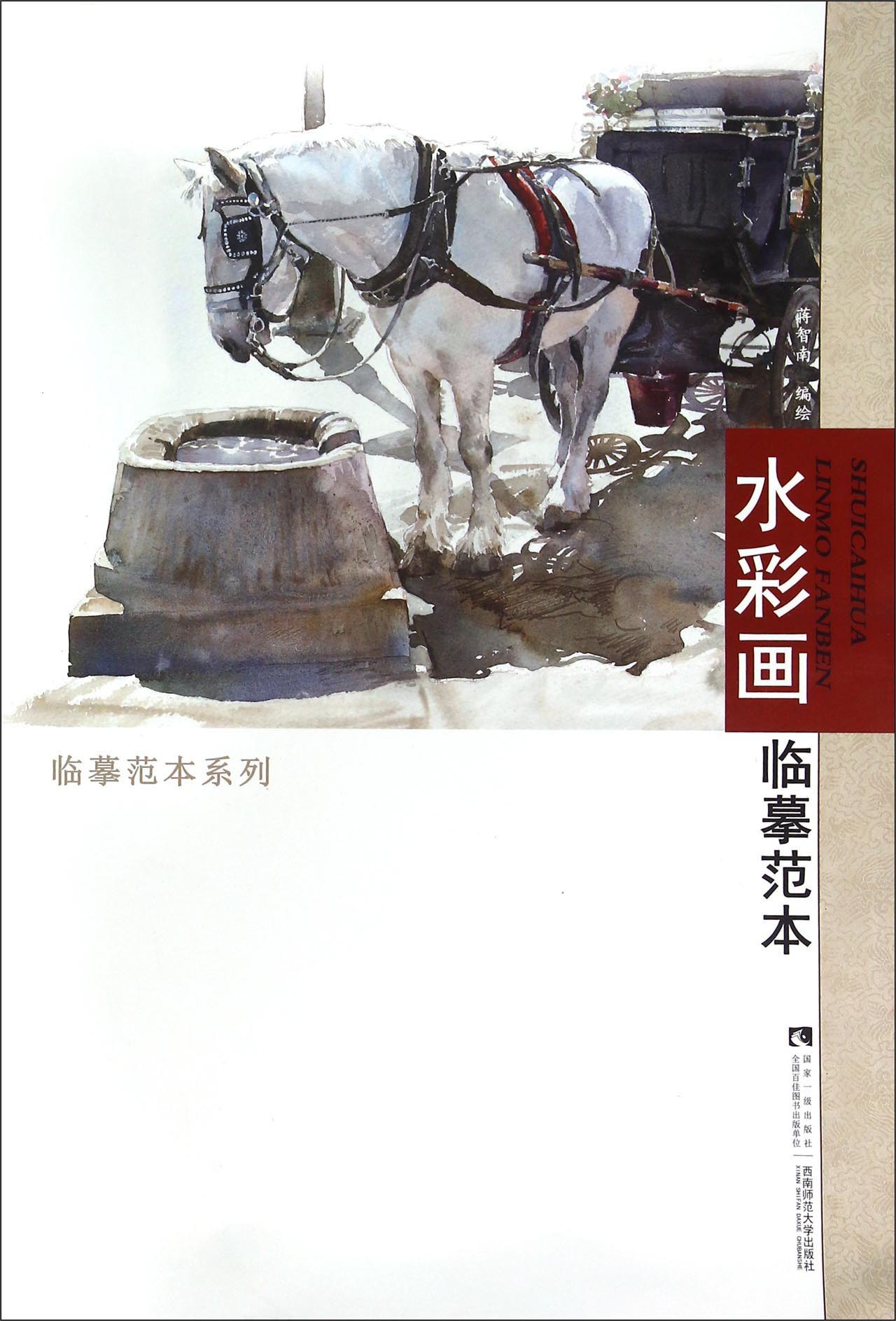 水彩画临摹范本