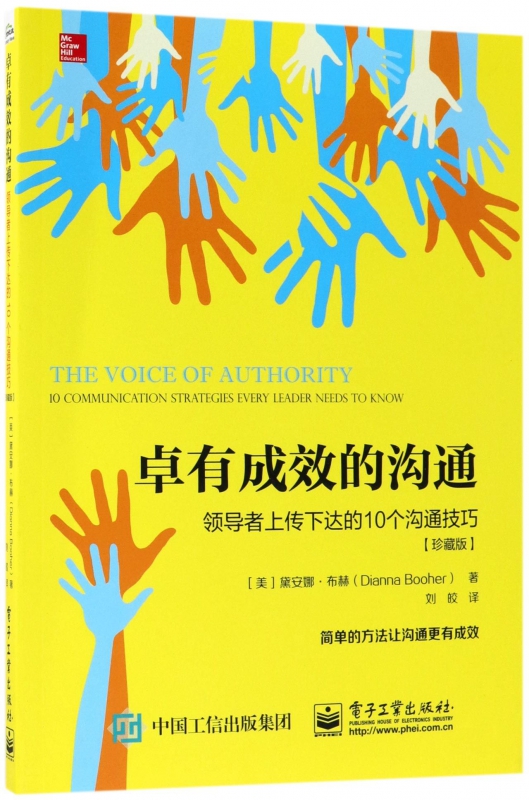 卓有成效的沟通