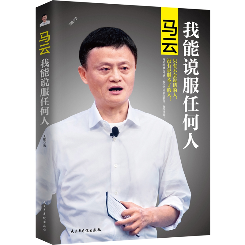 马云(我能说服任何人)