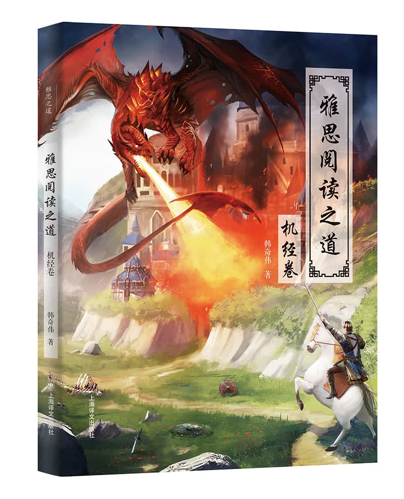 雅思阅读之道机经卷（雅思之道）