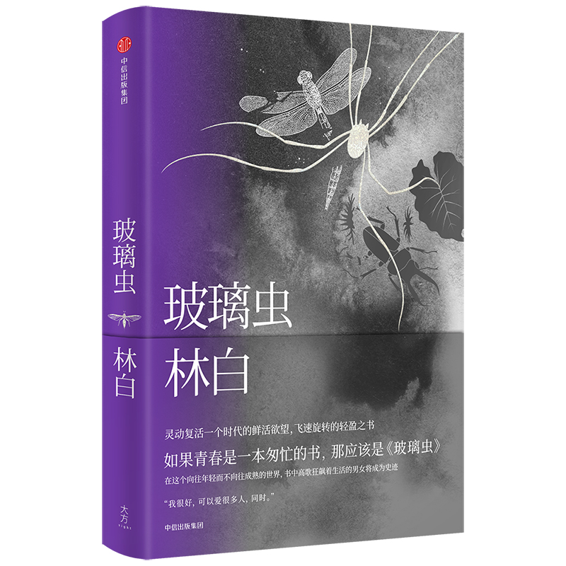 玻璃虫 中信出版社