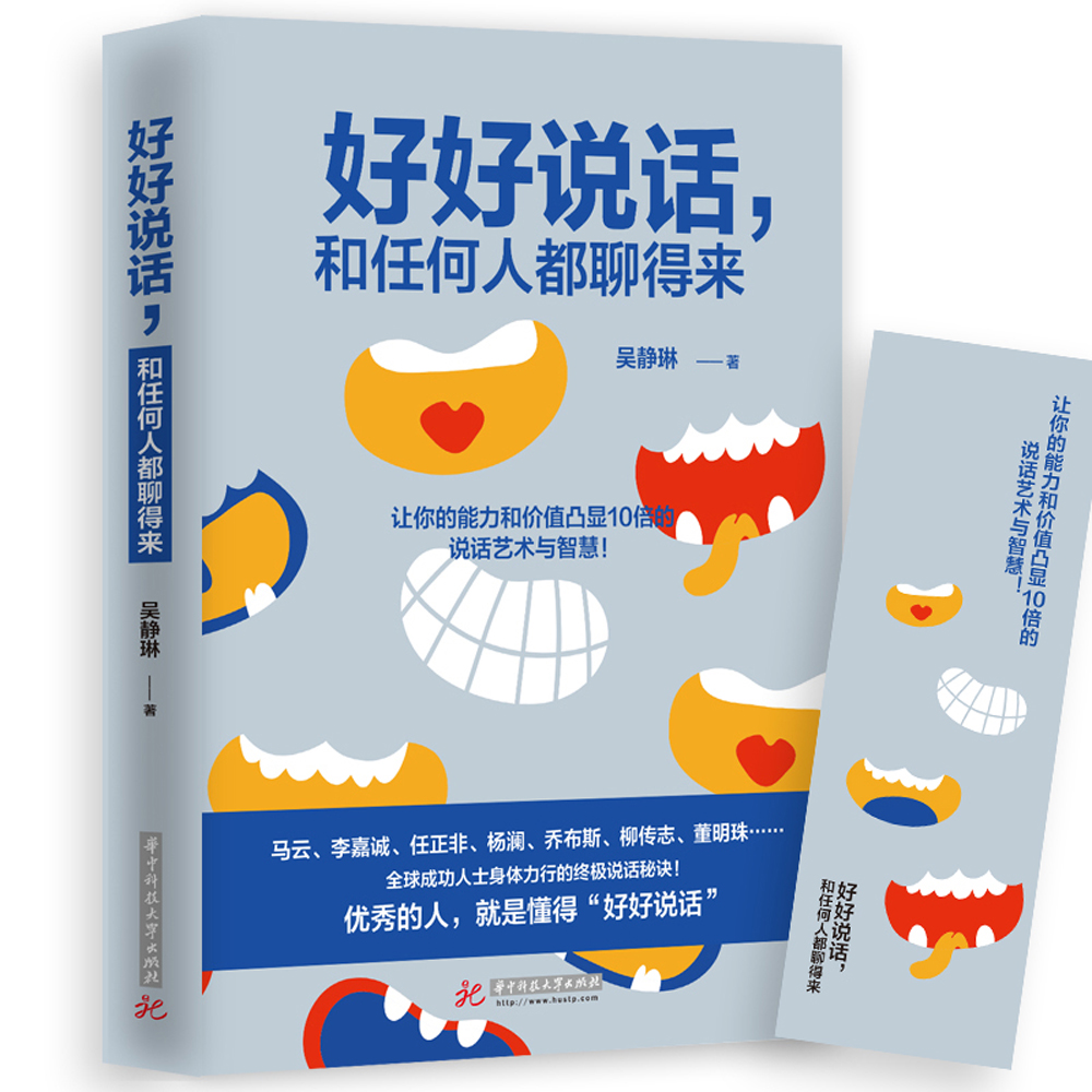 好好说话，和任何人都聊得来