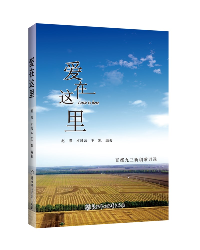 爱在这里