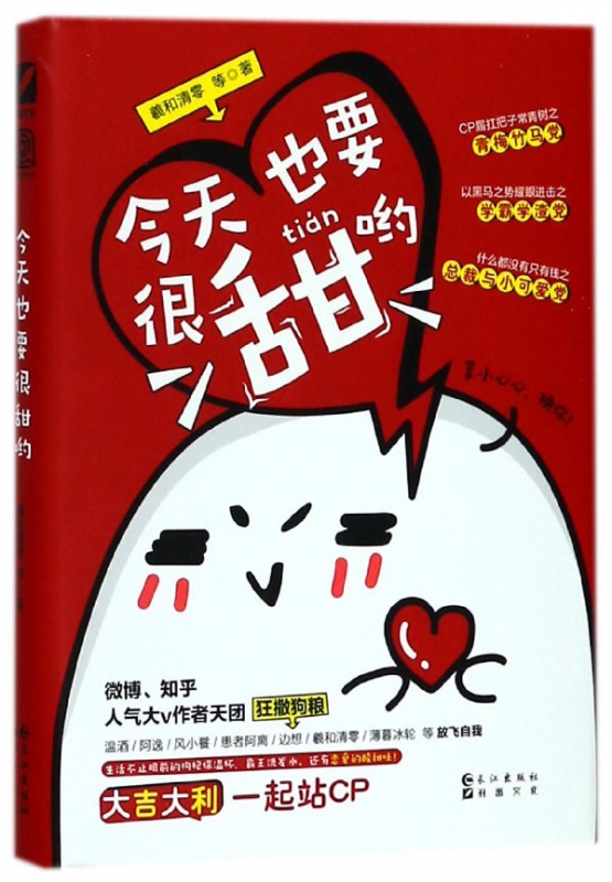 今天也要很甜哟(精)
