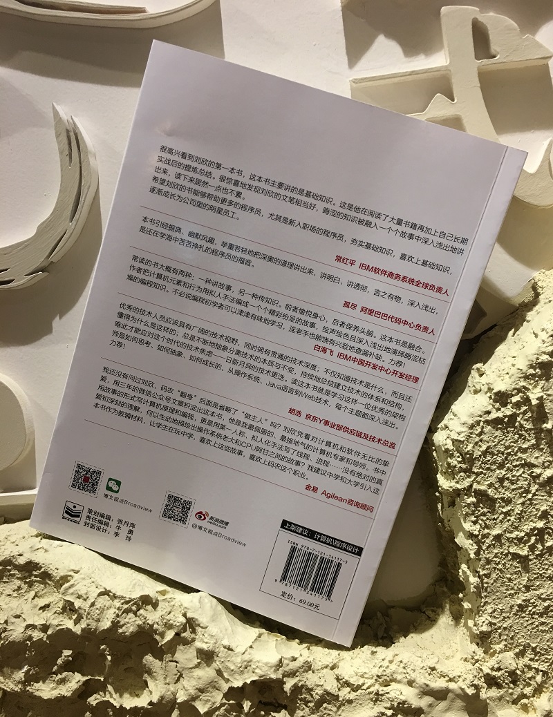 码农翻身：用故事给技术加点料(博文视点出品)详情图