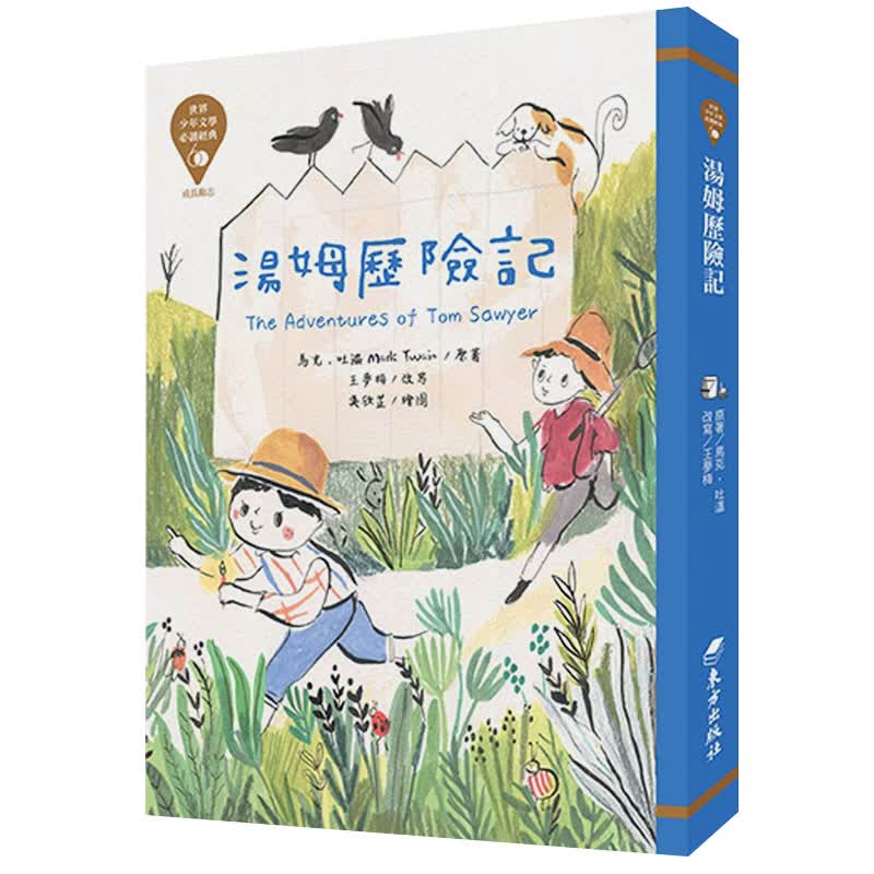 【预售】汤姆历险记 汤姆·索亚历险记 马克吐温 儿童故事 港台原版图书籍短篇小说文学精选善本图书