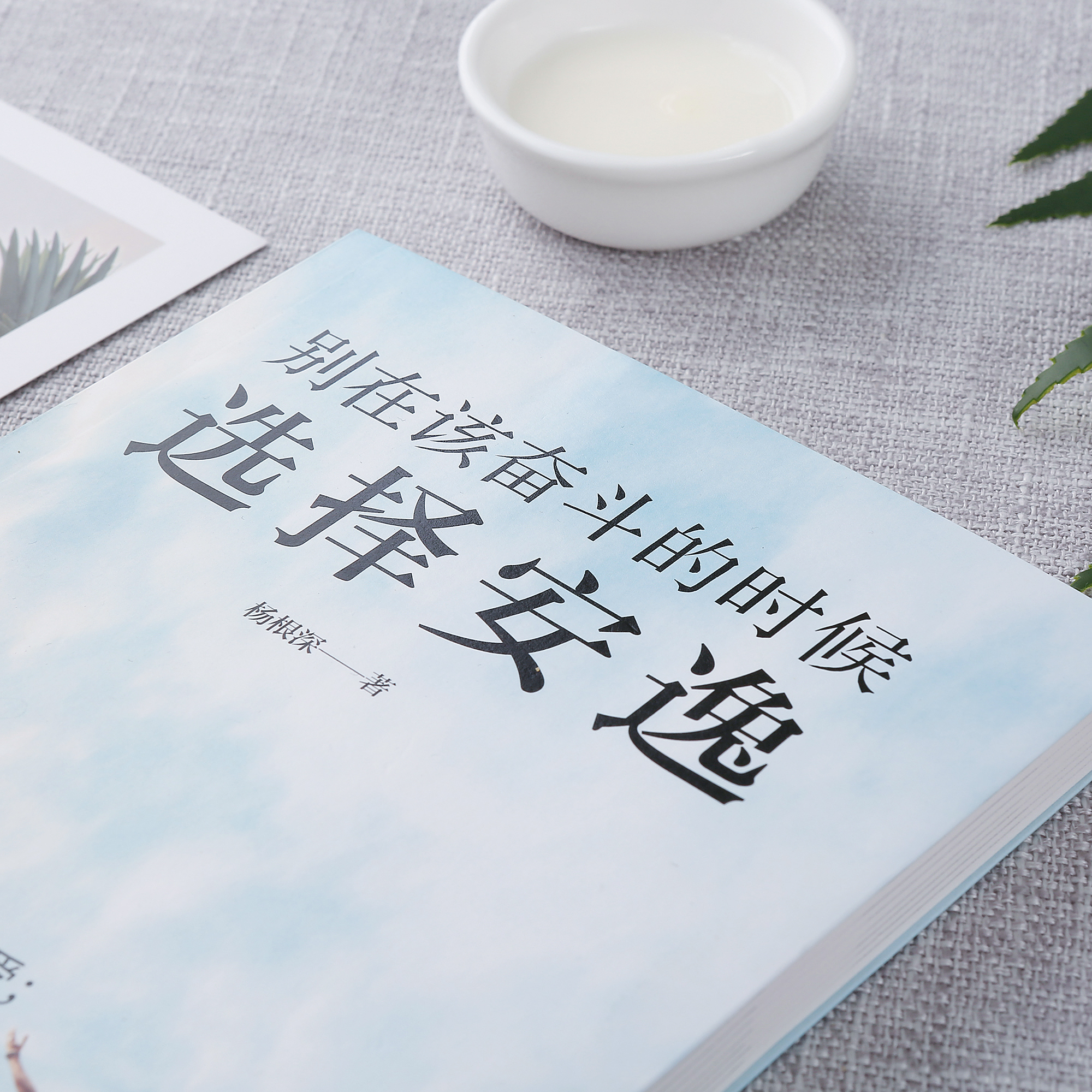 别在该奋斗的时候选择安逸详情图