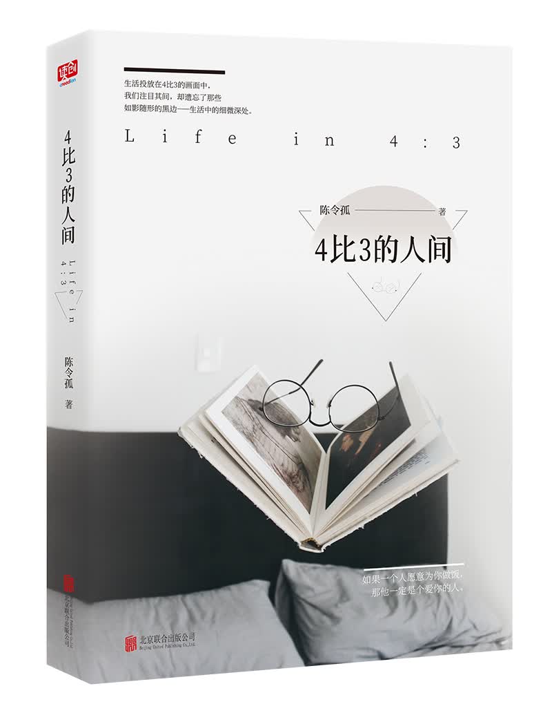 4比3的人间