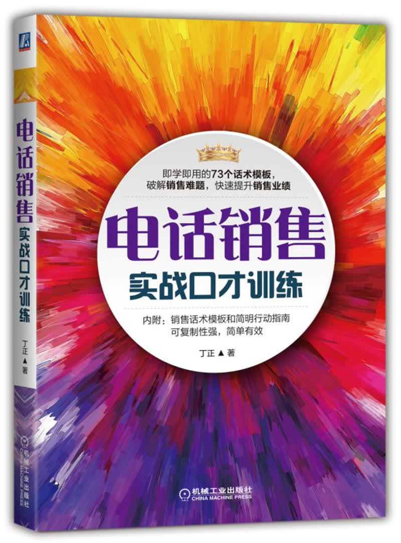 电话销售实战口才训练